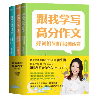 跟我学写高分作文大全