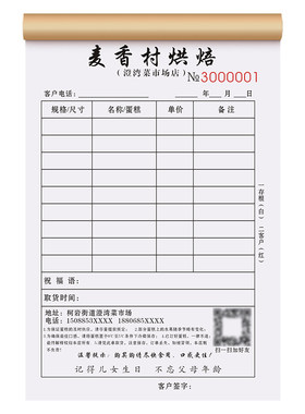 【麦香村蛋糕收据】量少可订