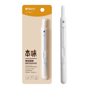 晨光本味圆规初中生专用小学生安全自动出铅免按动0.5mm铅芯绘图园规笔制图工具高中生金属大直径多功能圆规