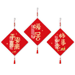 新年福字挂件装饰品入户门中式客厅布置吊饰电视背景墙新年挂饰