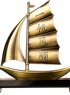 【送礼首选】一帆风顺桌面摆件