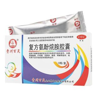 百灵鸟 复方氨酚烷胺胶囊12粒 发热头痛四肢酸痛流鼻涕鼻塞咽痛