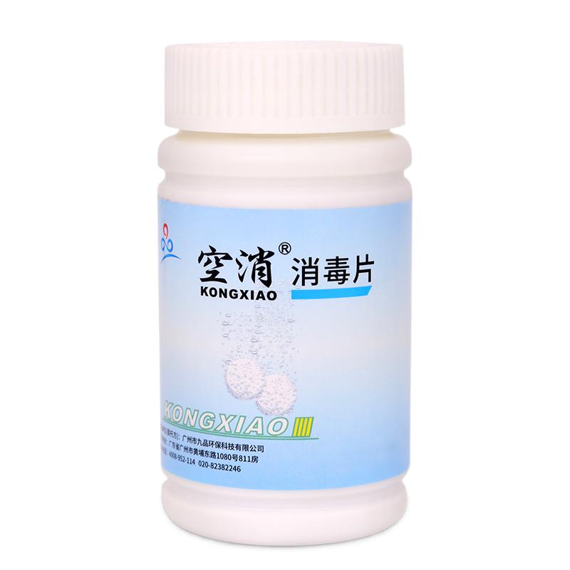 空消消毒泡腾片雪糕机肯德基麦当劳冰淇淋机杀菌含氯消毒粉消毒水