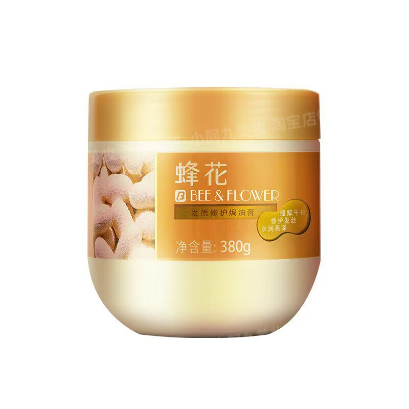 蜂花滋养保湿焗油膏改善毛燥修护