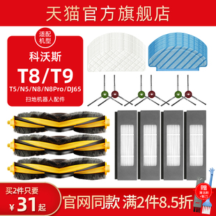 扫地机器人配件T8MAX N8Pro拖抹布清洁滤网边滚刷