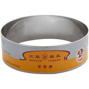三能慕斯圈4 5 6 8寸 10寸圆形不锈钢慕斯圈 芝士蛋糕圈 DIY烘焙