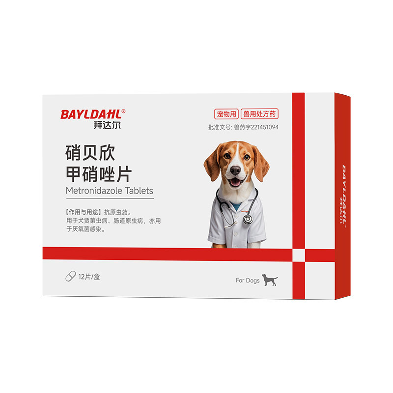 拜达尔甲硝唑片宠物猫猫口炎犬口腔溃疡流口水消炎滴虫牙龈内服