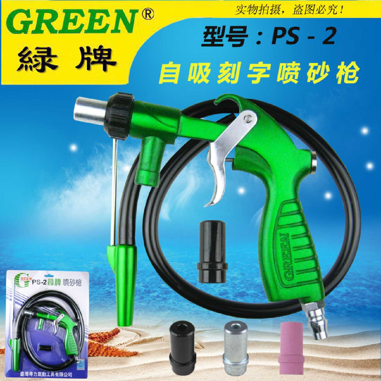 台湾绿牌喷砂枪气动喷砂机喷沙抢气动喷砂枪明铁喷砂枪除锈工具嘴