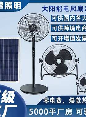 直销Solar Fan太阳能电风扇 12c寸16寸无线家用立式台落地扇