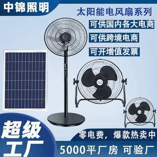 直销Solar Fan太阳能电风扇 12c寸16寸无线家用立式台落地扇