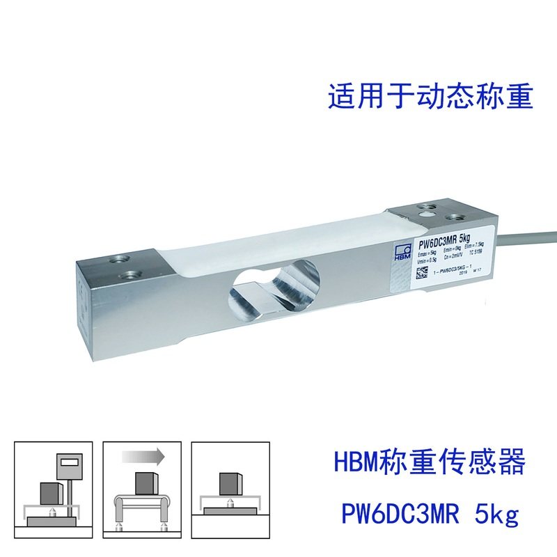 现货供应 HBM 称重传感器 动态称重 检重机传感器PW6DC3MR 5kg