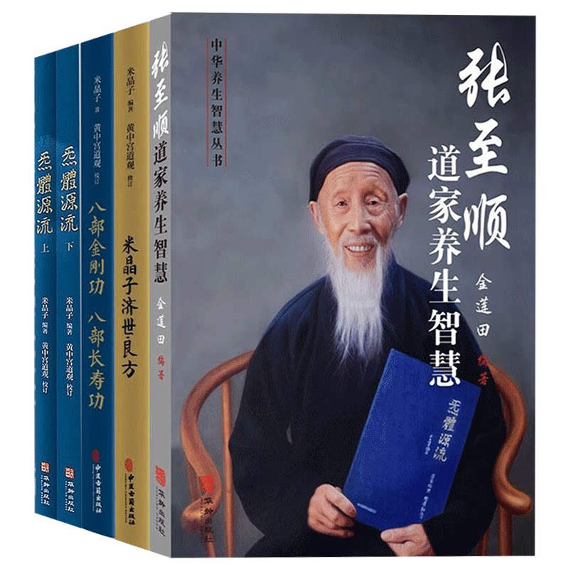 正版包邮册米晶子济世良方源流