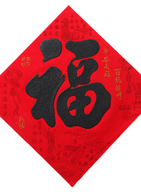 马年福字门贴门幅春节卧室磁吸