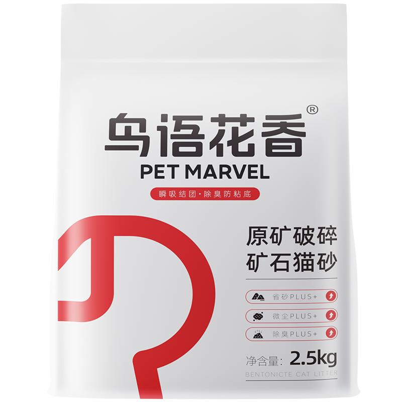 鸟语花香钠基矿石猫砂矿砂除臭无尘活性炭混合膨润土猫砂2.5kg