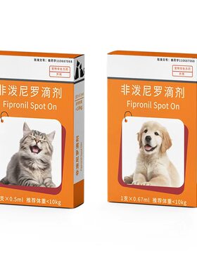 猫大哥猫咪狗狗驱虫药体内外一体宠物除跳蚤犬虱蜱虫非泼罗尼滴剂