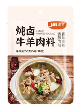 炖牛羊肉调料包清炖羊肉汤牛肉汤商用家用羊排骨头专用官方旗舰店