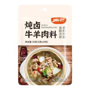 炖牛羊肉调料包清炖羊肉汤牛肉汤商用家用羊排骨头专用官方旗舰店