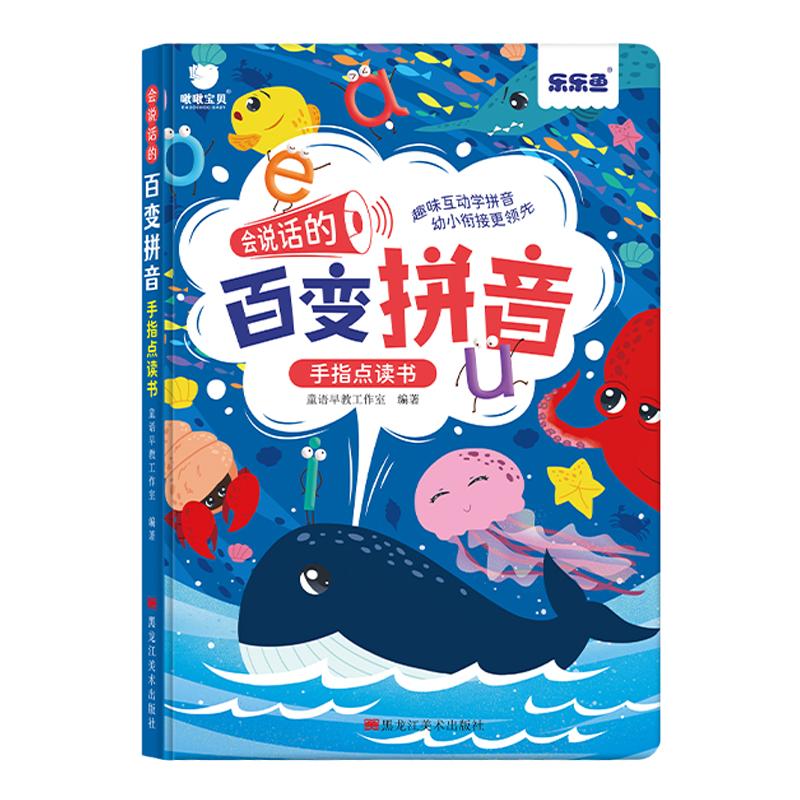 一年级汉语拼音点读机发声书拼读训练有声挂图学习机神器幼小衔接