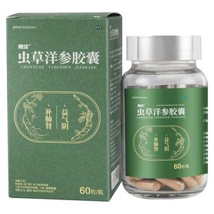 南洋虫草洋参胶囊苏可安正品官方旗舰店淫羊益气保肺西洋参雪哈
