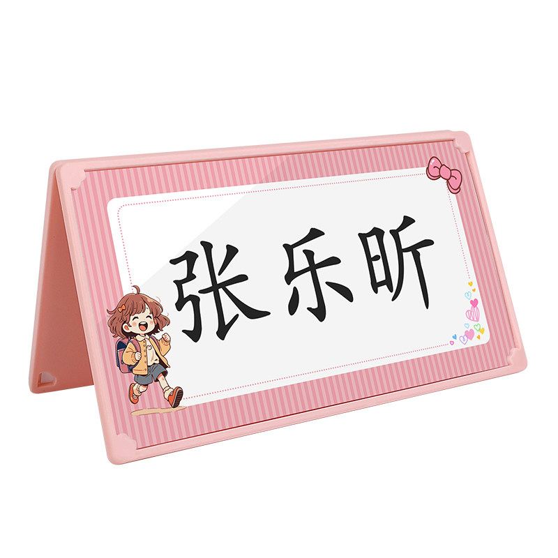 可折叠姓名牌小学生桌牌定制