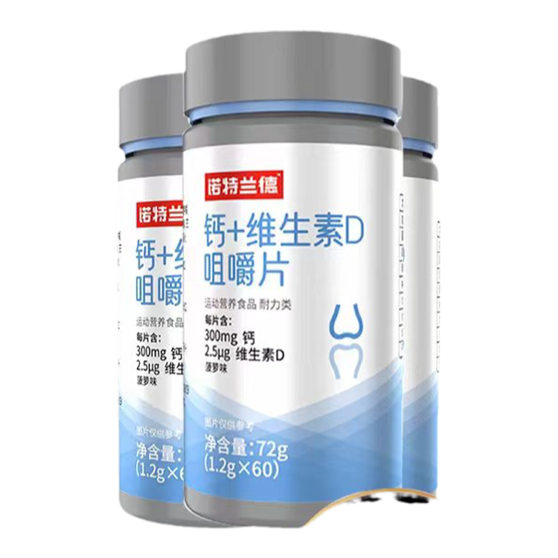 诺特兰德钙片维生素D咀嚼