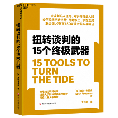 湛庐文化谈判技巧书籍