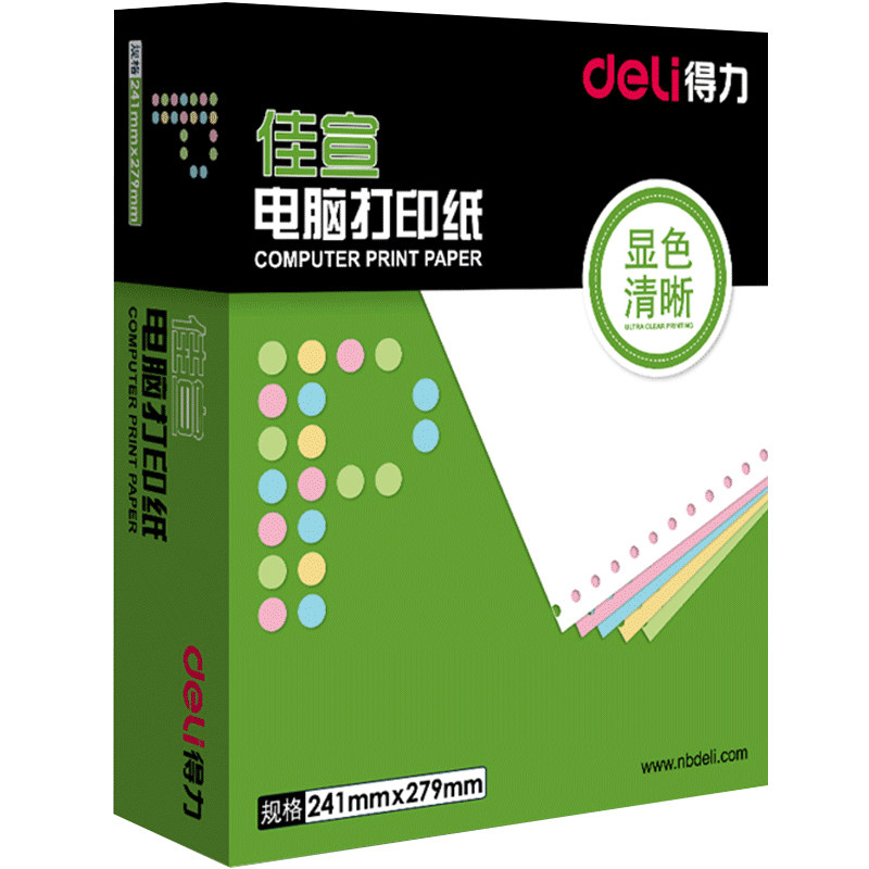 得力J241-2电脑针式打印纸二联三联四联二等分三等分发货连打单