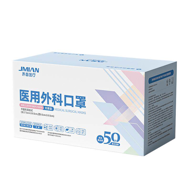 界面医疗医用外科口罩女高颜值2025新款春季单独包装一次性独立