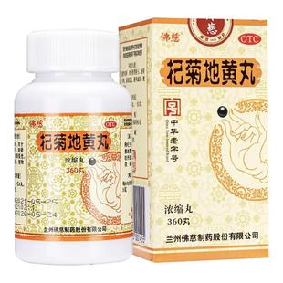 佛慈杞菊地黄丸 有效期至2026年4月27日肝肾阴亏眩晕耳鸣迎风流泪