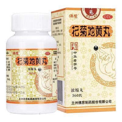 【佛慈】杞菊地黄丸(浓缩丸)180mg*360丸/盒