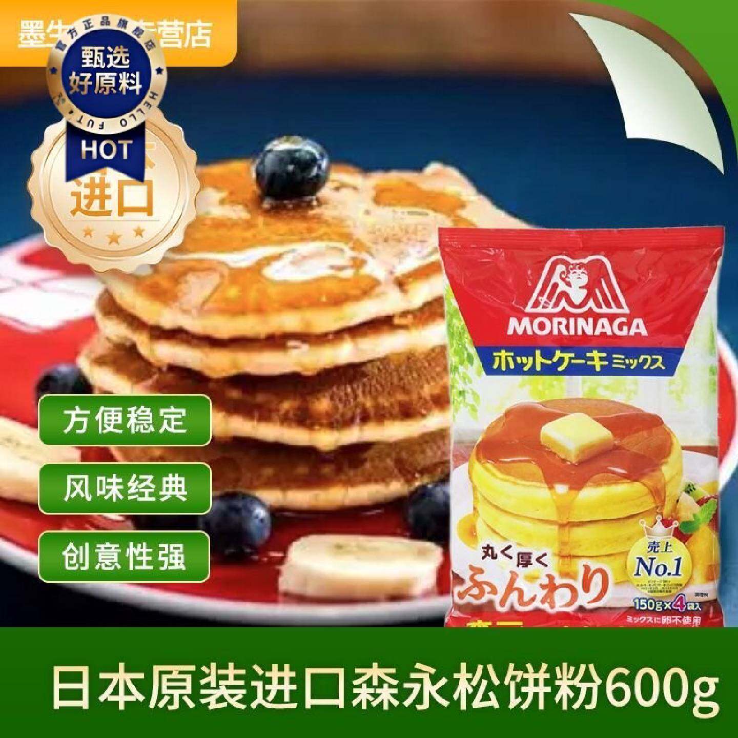 日本进口森永松饼粉600g华夫饼雪媚娘懒人预拌粉营养早餐