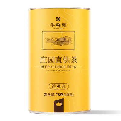 华祥苑安溪铁观音清香型乌龙茶