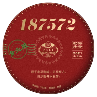 云南七子饼十八先生2021年187572勐海味熟茶礼盒装醇厚香甜357g