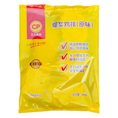 正大爆浆芝士鸡排640g拉丝夹心排