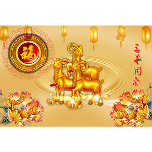 三羊开泰挂画吉祥图风水画客厅餐厅招财纳福墙贴画动物羊图案自粘