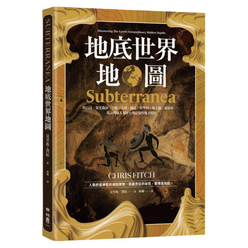 预售克里斯費區地底世界石坑
