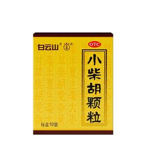白云山小柴胡颗粒正品冲剂10袋感冒药呕吐口苦疏肝和胃官方旗舰店