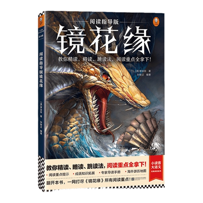 成语知识拓展专家导读手册