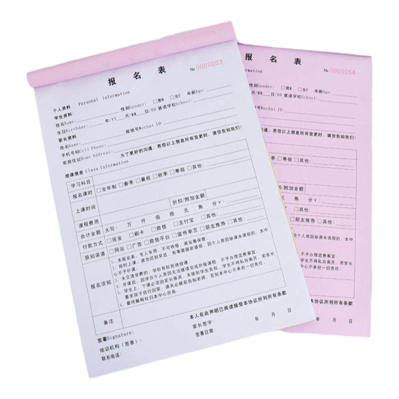 报名表定制培训班教育培训收据学校学员登记表美术艺术舞蹈美术单