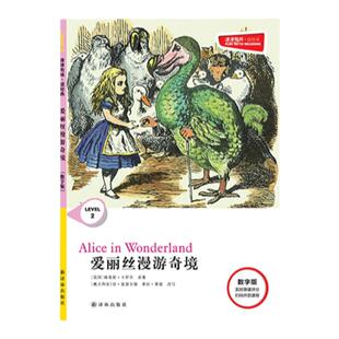 爱丽丝漫游奇境 津津有味•读经典 （数字版）朗文ESL专家重述改写世界文学经典 原版彩绘英文阅读丛书 译林出版社自营