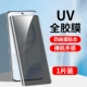 Honor 50 [4K Anti -Peeping? Разблокируйте версию] УФ -полная резиновая установка для одиночной пленки [Поместите плохой пакет за деньги}