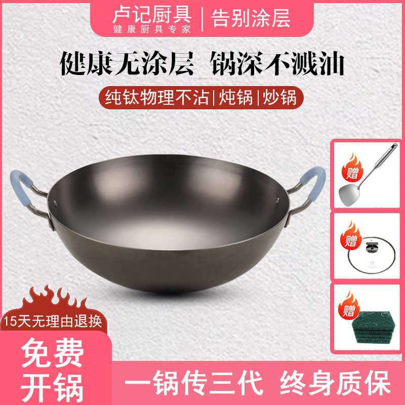 手工加厚钛锅家用纯钛老式双耳炒锅圆底不粘锅无涂层锻打炒菜锅