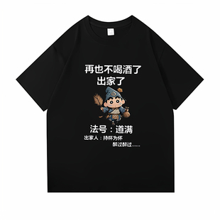 100%纯棉法号道满短袖T恤男女2026夏季新款宽松休闲潮牌潮流半袖