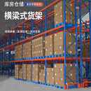 重型仓储货架加厚大型仓库货架高位托盘式 立体重型仓储库房货架