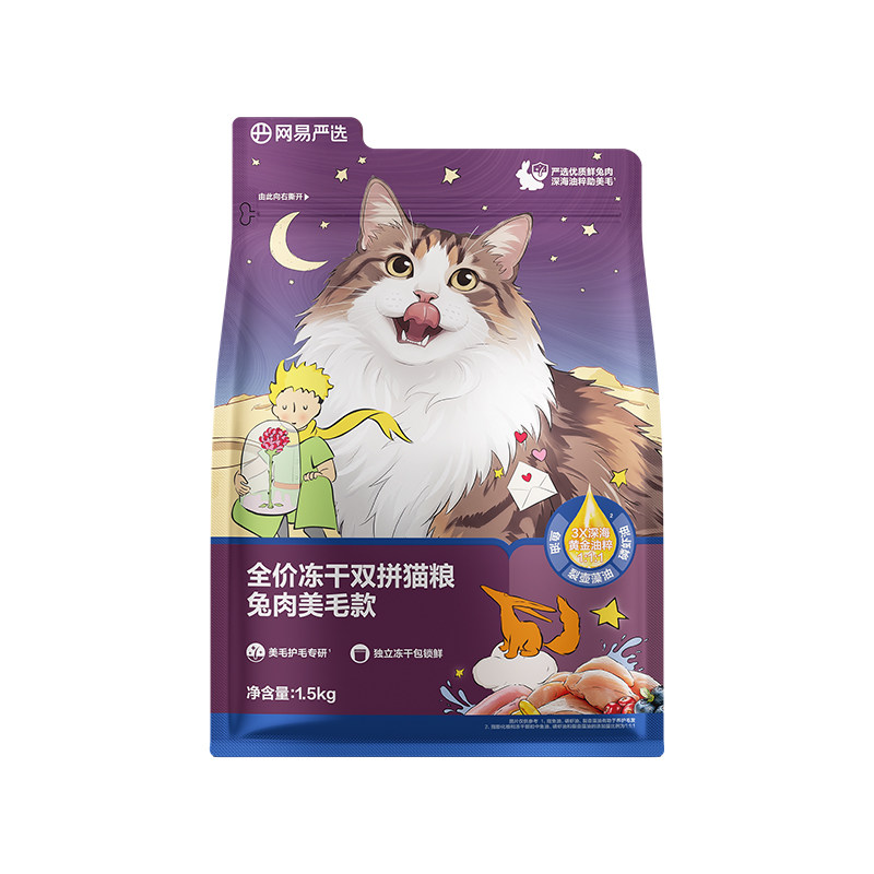 网易天成冻干猫粮成猫严选