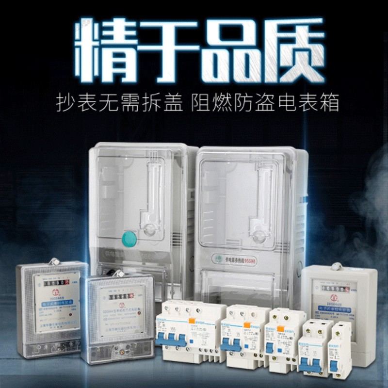 新款直销用室外预付费单相电表箱 塑料pc透明户外插卡小型配电箱