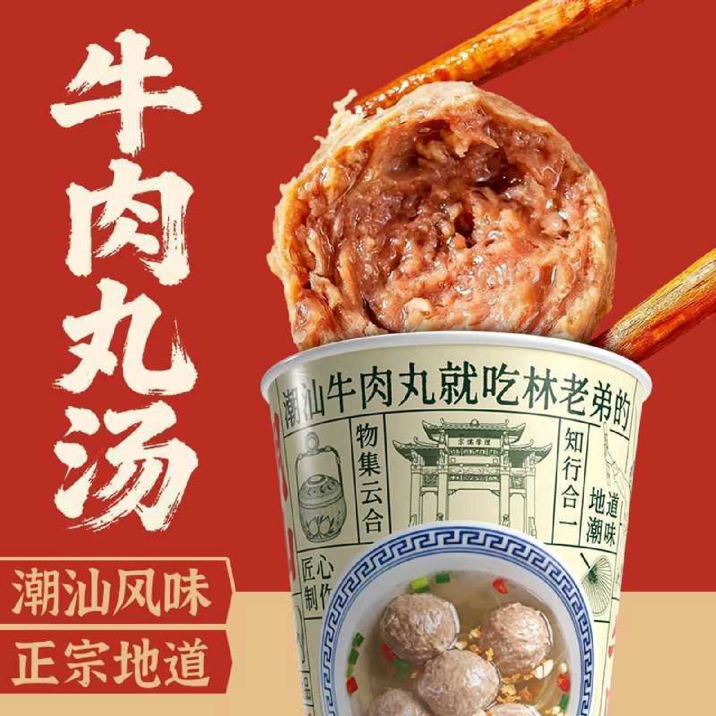 林老弟牛肉丸紫菜汤潮汕特产牛肉丸小吃零食速食冲泡早餐牛肉丸汤