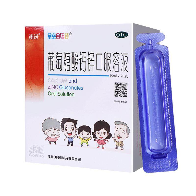 澳诺葡萄糖酸锌钙口服溶液钙铁锌酸锌口服液成人老年15ml*20支