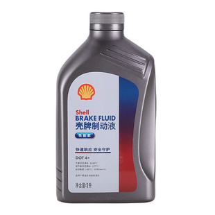 正品Shell壳牌汽车保养  刹车油制动液 DOT4+ /HZY4 性能款4W公里