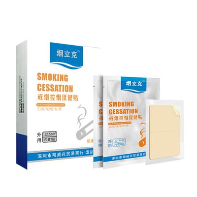烟立克戒烟贴尼古丁戒烟法